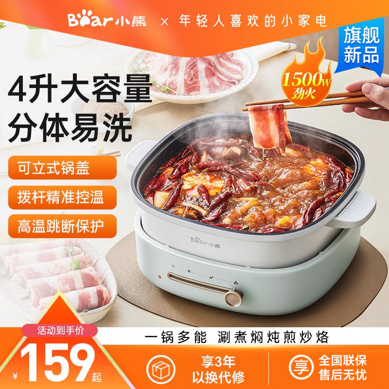 小熊电火锅分体式多功能家用电锅火锅电炒锅电热煮锅一体锅大容量