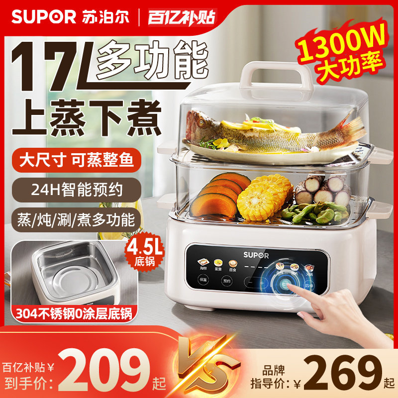 苏泊尔电蒸锅多功能家用三层预约定时蒸煮一体多层不锈钢蒸笼汽锅