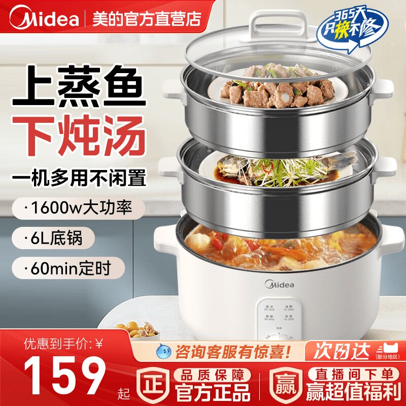 美的电蒸锅多功能蒸锅火锅煮锅家用不锈钢蒸汽锅蒸菜电蒸笼早餐机