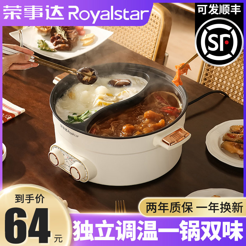 荣事达电火锅家用鸳鸯锅多功能一体大容量不粘锅宿舍电煮锅小电锅