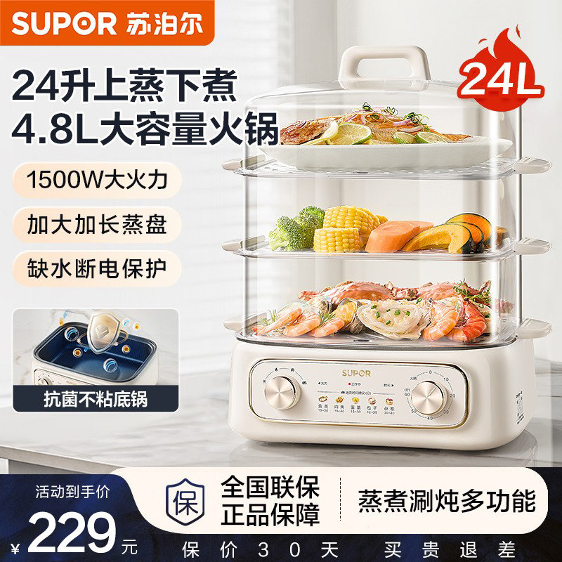 苏泊尔电蒸锅多功能家用三层早餐机多层蒸煮炖锅笼火锅一体蒸笼