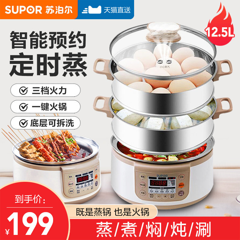 苏泊尔电蒸锅家用多功能三层大容量全自动2024新款多层蒸煮一体锅