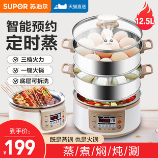 苏泊尔电蒸锅家用多功能三层大容量全自动2024新款多层蒸煮一体锅