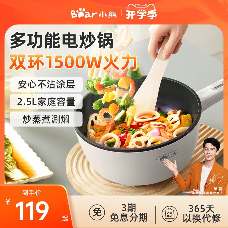 小熊电炒锅火锅一体式家用炒菜锅电煮锅宿舍小型电热锅多功能一体