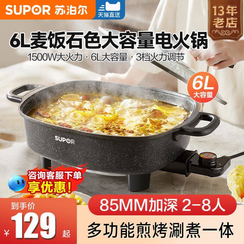苏泊尔电火锅家用多功能料理一体式蒸炒煎烤鱼电煮烤肉电热电炒锅