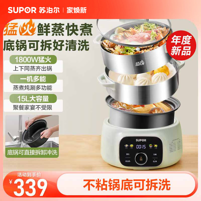 苏泊尔蒸锅电蒸锅家用多功能三层大容量不锈钢自动炖蒸煮一体锅