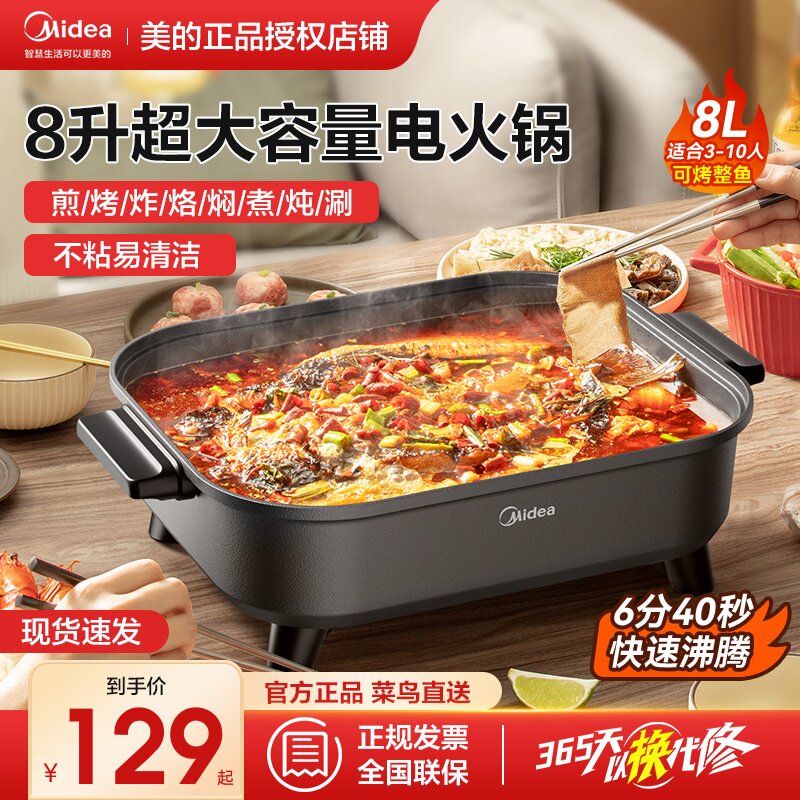 美的电火锅家用电炒菜炒锅大容量多功能一体煎烧烤料理电煮锅