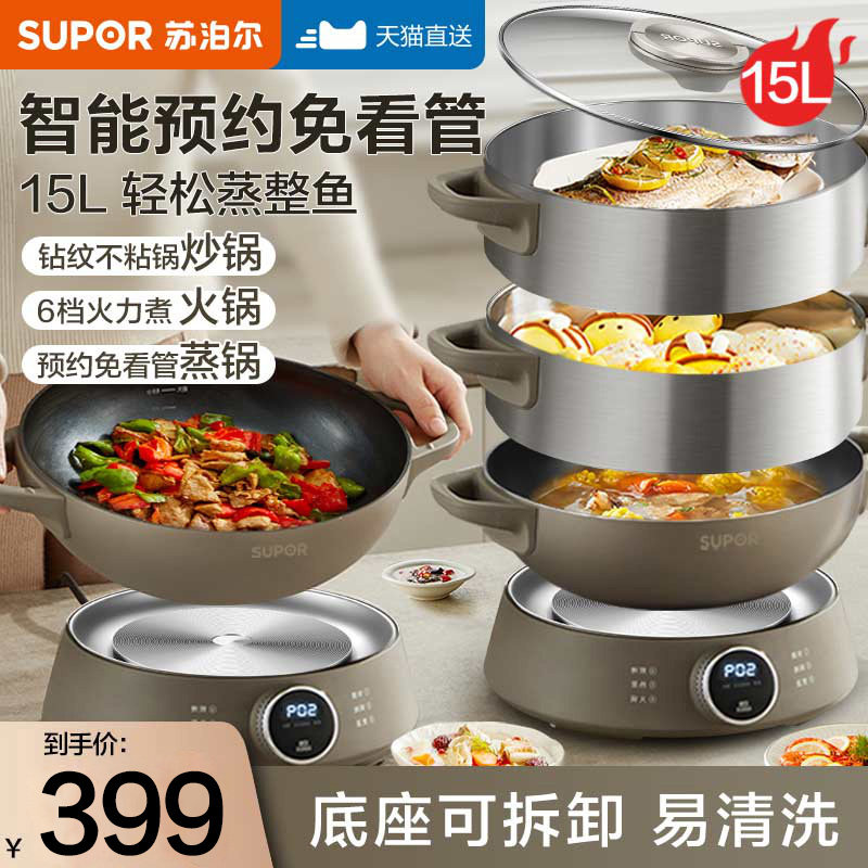苏泊尔电蒸锅炒锅家用多功能三层大容量蒸煮炒煎一体不粘电锅蒸笼