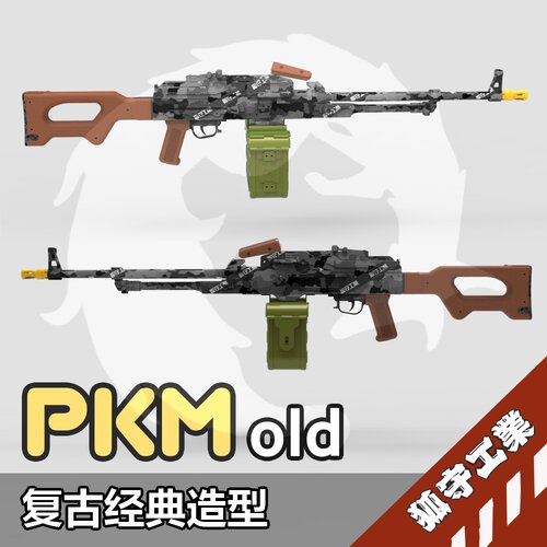 狐守工业复古款PKM模型cosplay影视道具