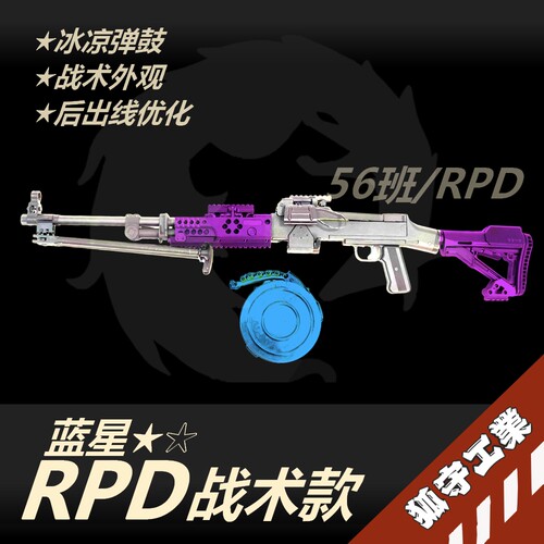 蓝星56班战术版泽宁特RPD电动儿童玩具枪拼装模型道具