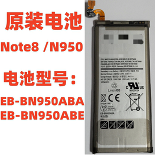 原装适用于三星Note8手机电池N950全新电板BN950ABE/ABA