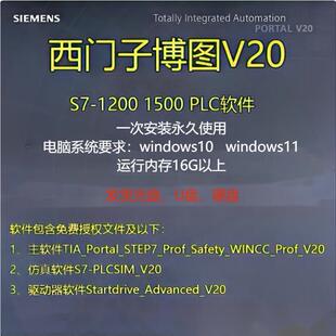 西门子博途TIA博图软件 V20安装光盘u盘自动化plc触摸屏伺服新品