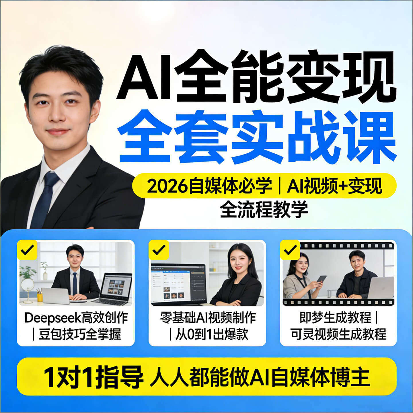 AI副业变现赚钱教程AI短剧制作零基础入门AI短视频生成脚本实战