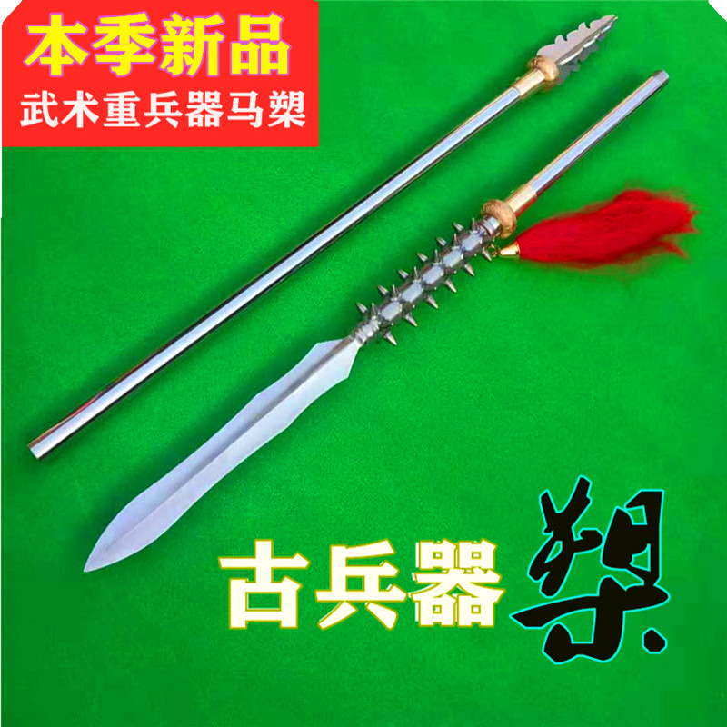 不锈钢马槊步槊古代武术武器狼牙马槊枪十八般兵器重兵器长兵器槊