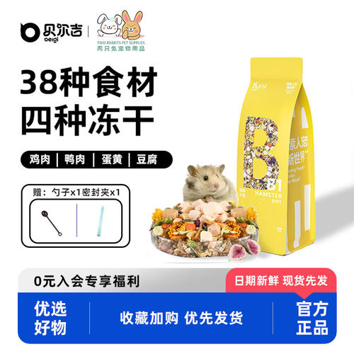 贝尔吉仓鼠专用主粮食