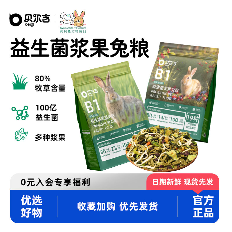 贝尔吉兔粮优质牧草高纤草幼兔粮