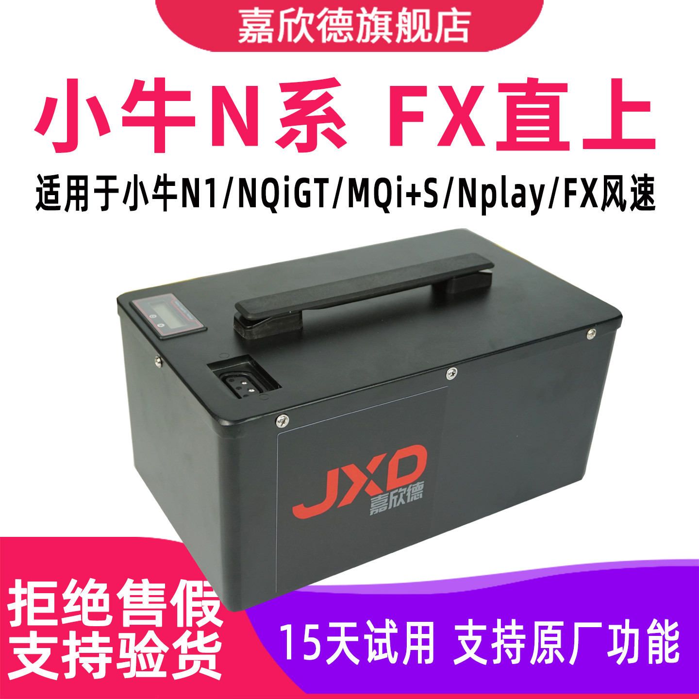 嘉欣德适用于小牛N1电动车锂电池/NX风速/FX风速版72V/FS风速