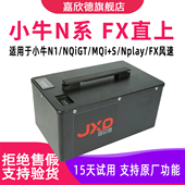 嘉欣德适用于小牛N1电动车锂电池 FS风速 72V NX风速 FX风速版