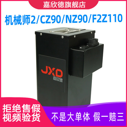 嘉欣德机械师2F2Z110max锂电池
