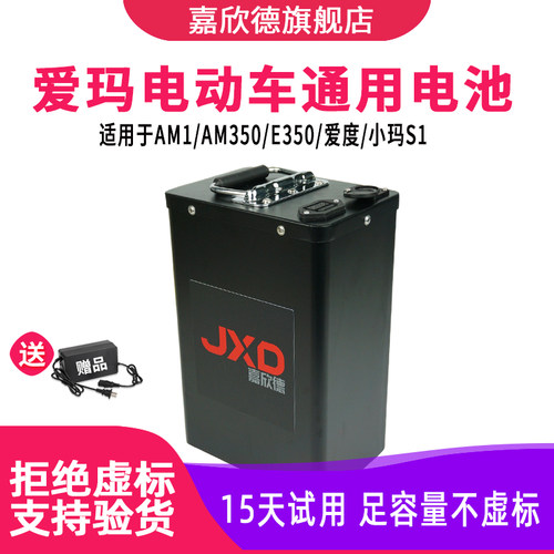 通用爱玛系列电动车48V锂电池