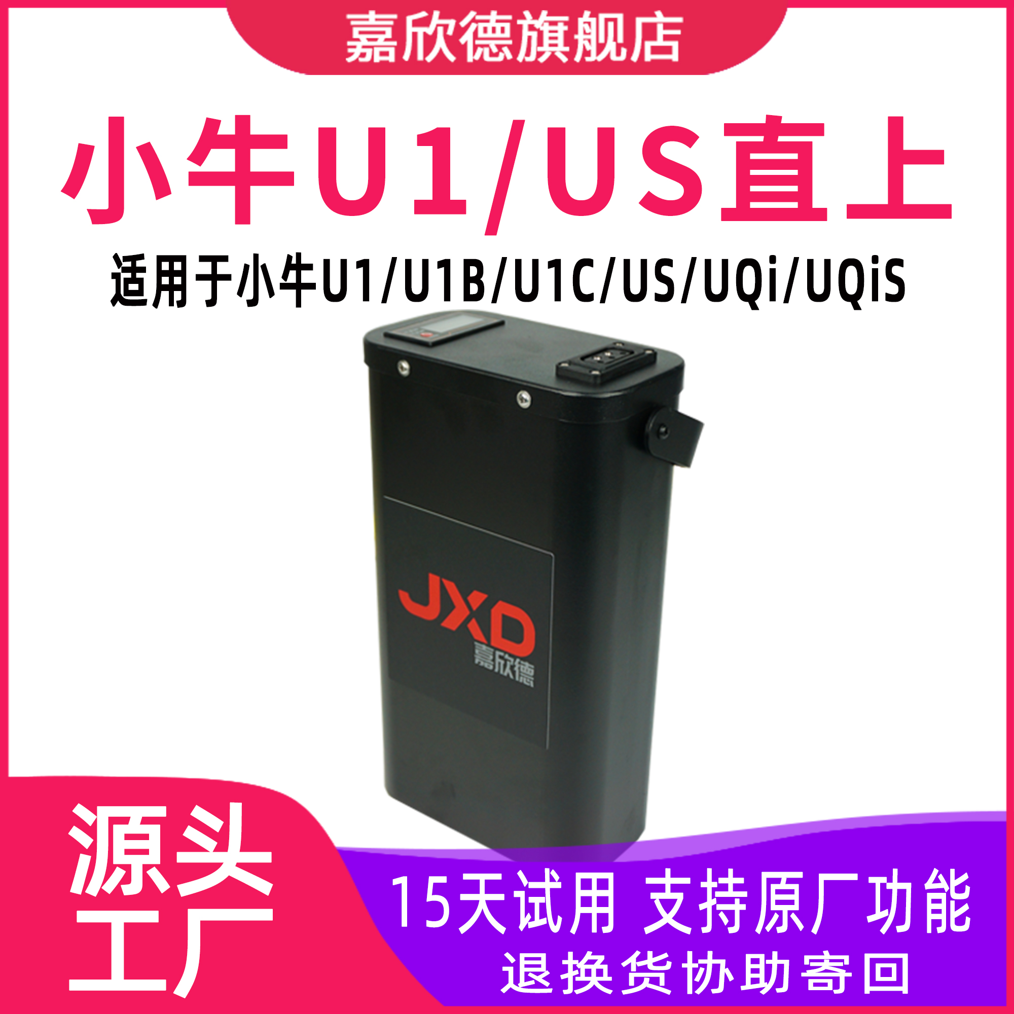 适用于小牛电动车U系列全系直上