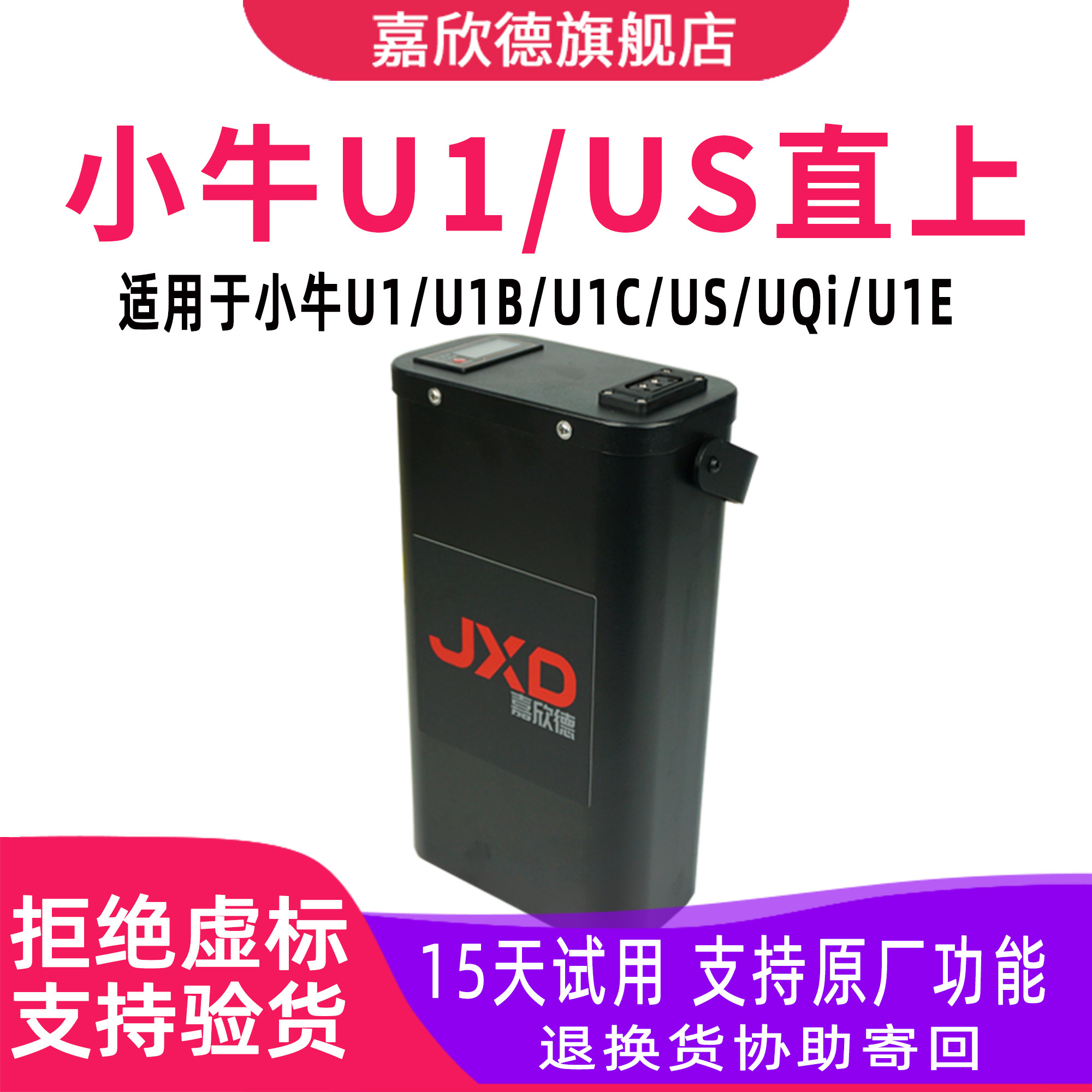 嘉欣德适用于48V小牛电动车锂电池u1/us/U系电瓶U1E/UQis/U1C电池