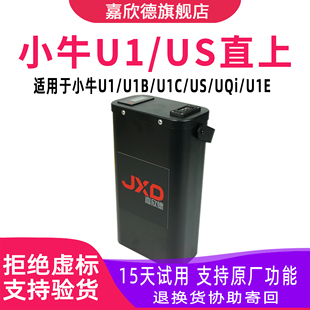 嘉欣德适用于48V小牛电动车锂电池u1/us/U系电瓶U1E/UQis/U1C电池
