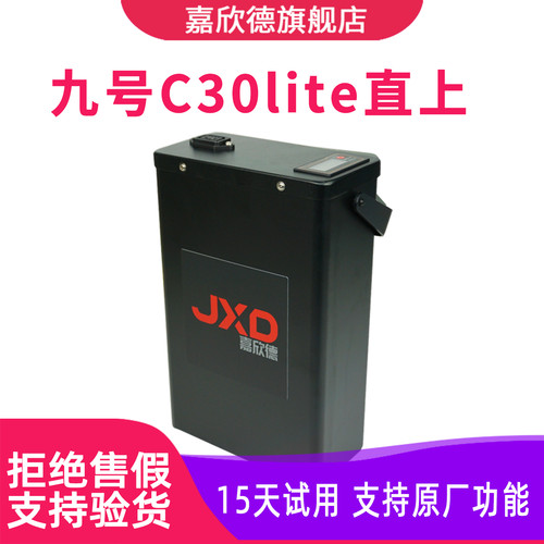 嘉欣德适用于九号电动车锂电池