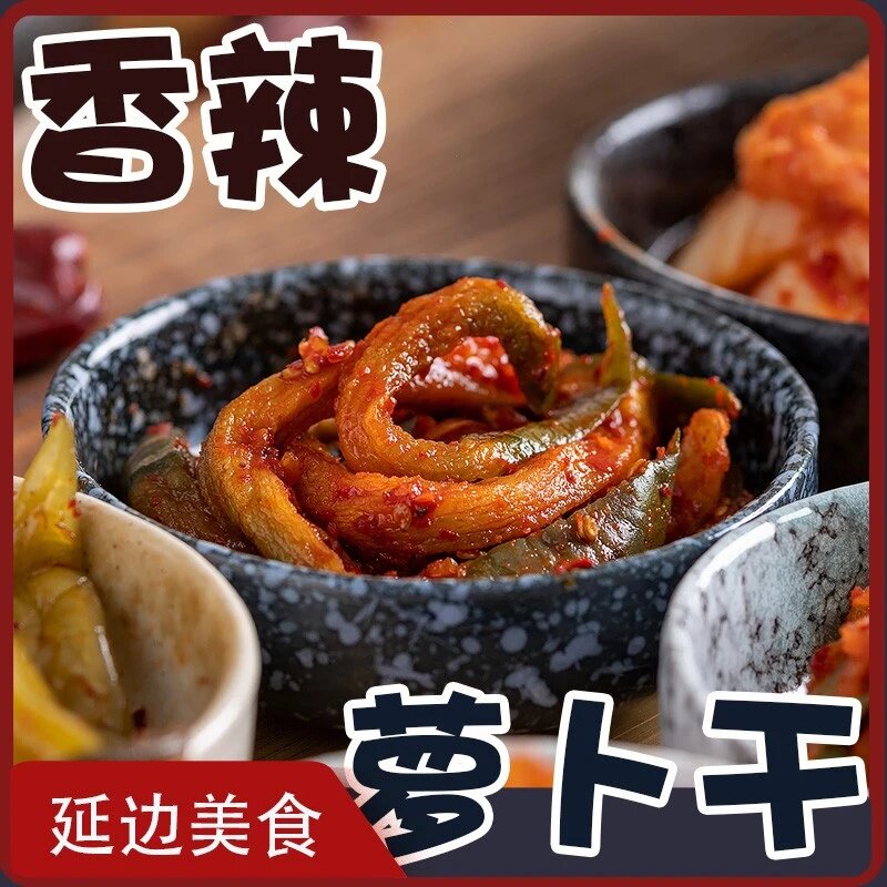 东味仙正宗延边延吉朝鲜族拌粗萝卜干下酒菜200g包邮图片