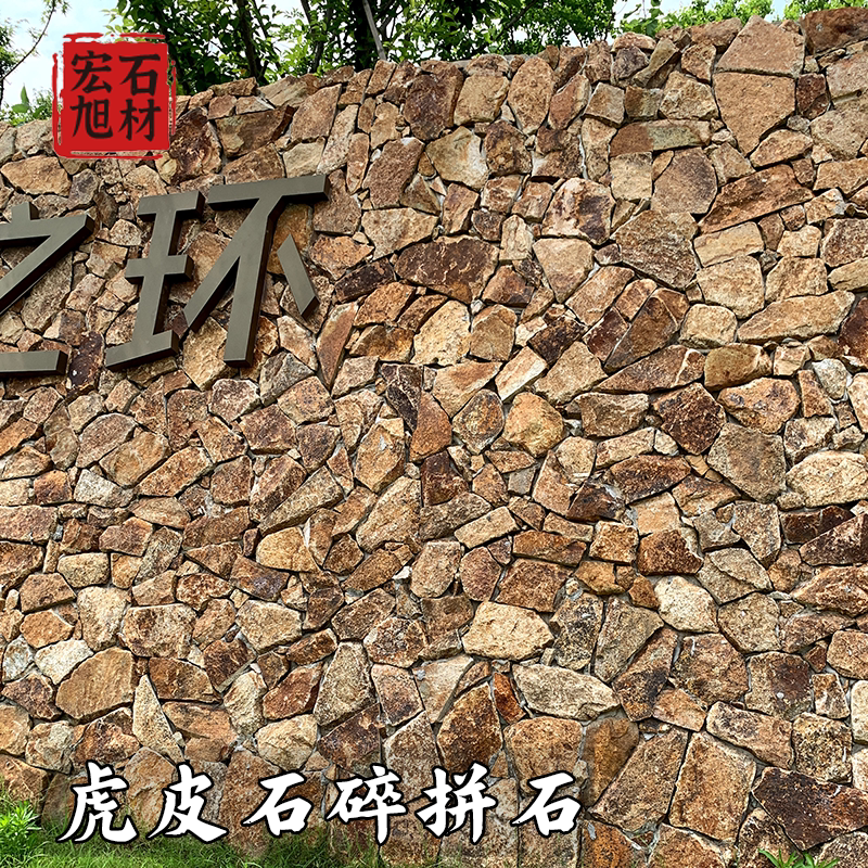 天然文化石庭院地铺石碎拼石图片