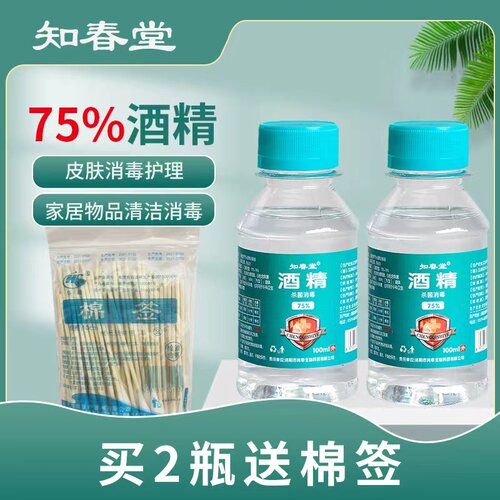 75%医用酒精消毒液小瓶
