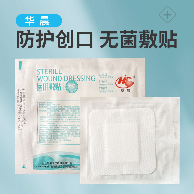 敷贴医用无菌透气防过敏华晨