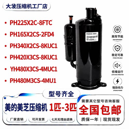美芝1-3匹PH全系列制冷压缩机