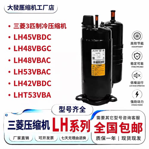 三菱3匹空调压缩机现货LH系列