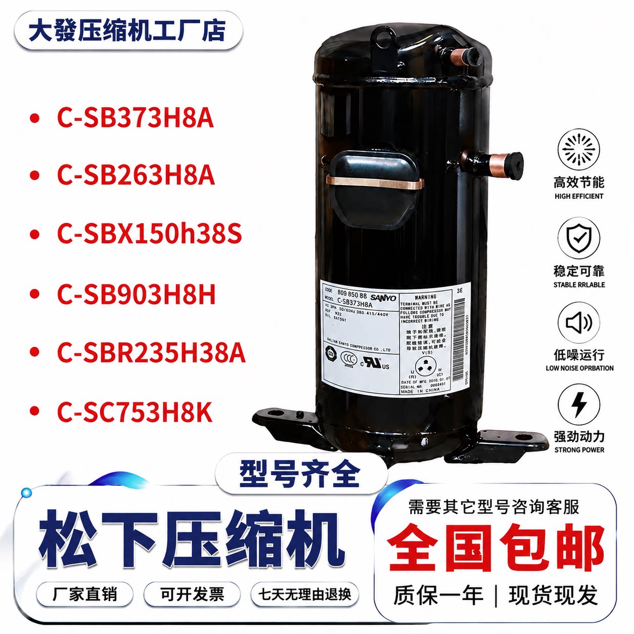 松下压缩机C-SB263H8A  C-SC903H8H C-SC753H8H C-SBR235H38A