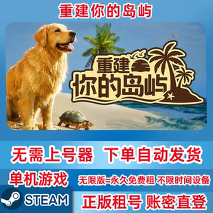 Steam正版租号 重建你的岛屿 Restore Your Island 账密登录