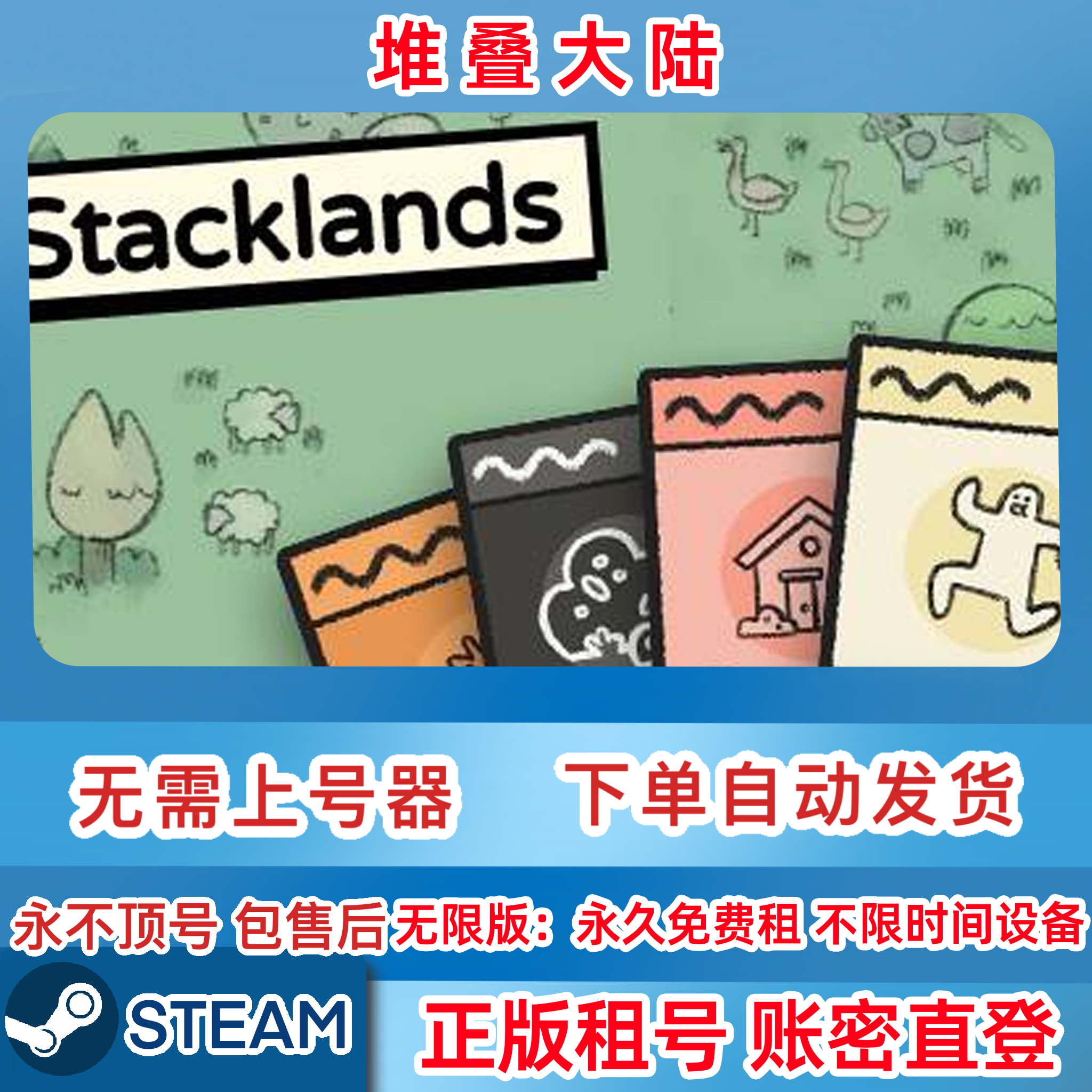 Steam正版租号 堆叠大陆 Stacklands 堆叠大陆租号 账密直登