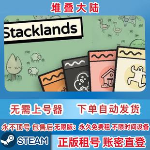 Steam正版租号 堆叠大陆 Stacklands 堆叠大陆租号 账密直登