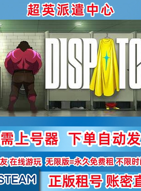 Steam正版租号 超英派遣中心 Dispatch 超英派遣中心租号 账密登