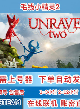 Steam正版租号 毛线小精灵2 Unravel Two 账密直登 远程同乐