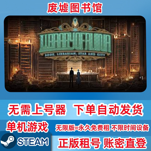 Steam正版租号 废墟图书馆 租号 Library Of Ruina 账密登录