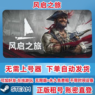Steam正版租号 风启之旅 Windrose 在线联机 账密登录