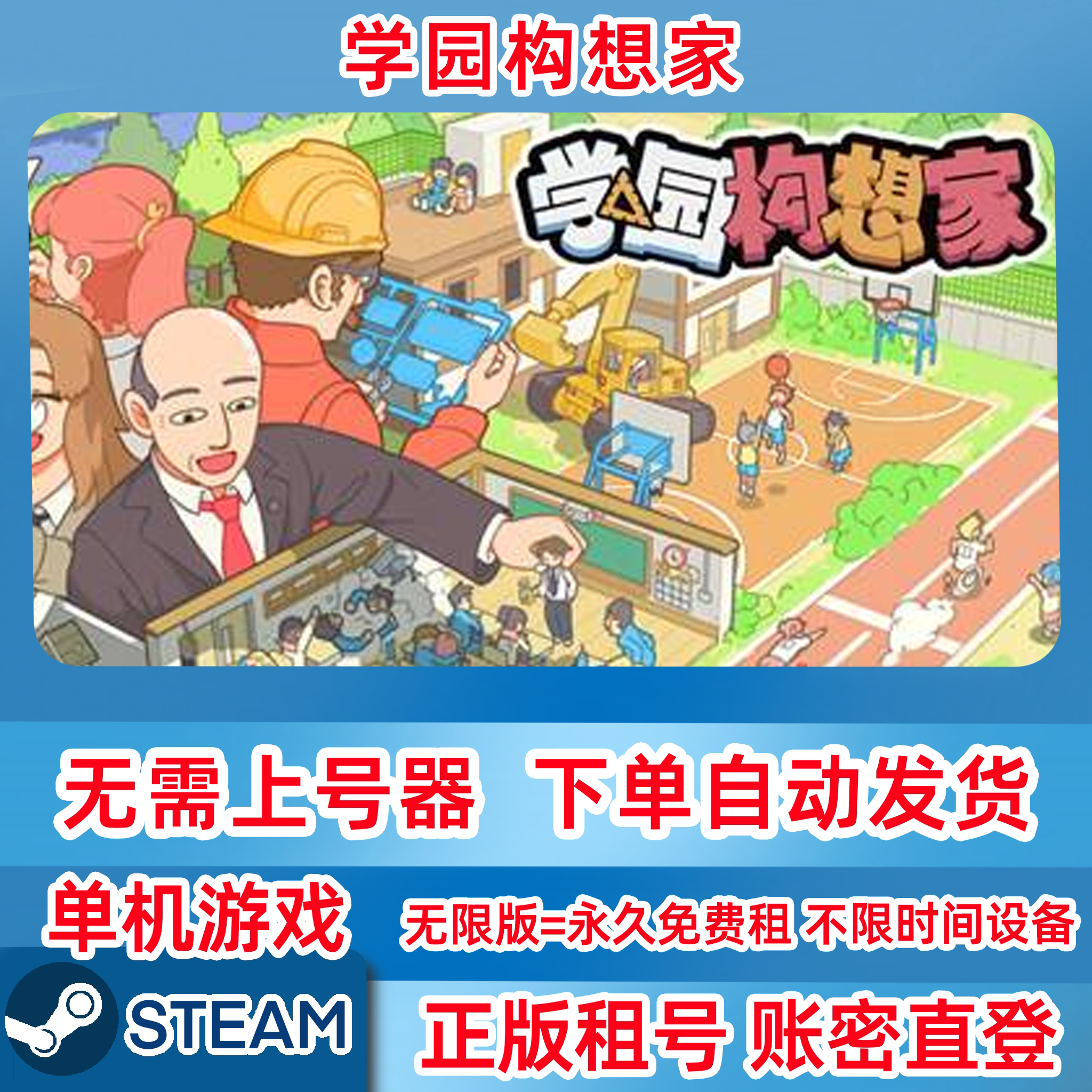 Steam正版租号 学园构想家 Let's School 租号 单机游戏 账密登录图片