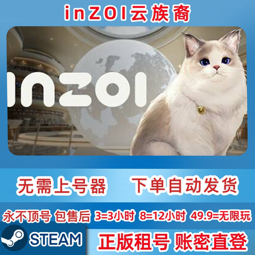 Steam正版租号 inZOI 云族裔租号  账密直登 到时不顶号