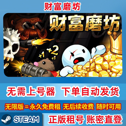 Steam正版租号 财富磨坊 Fortune Mill 单机游戏 账密登录