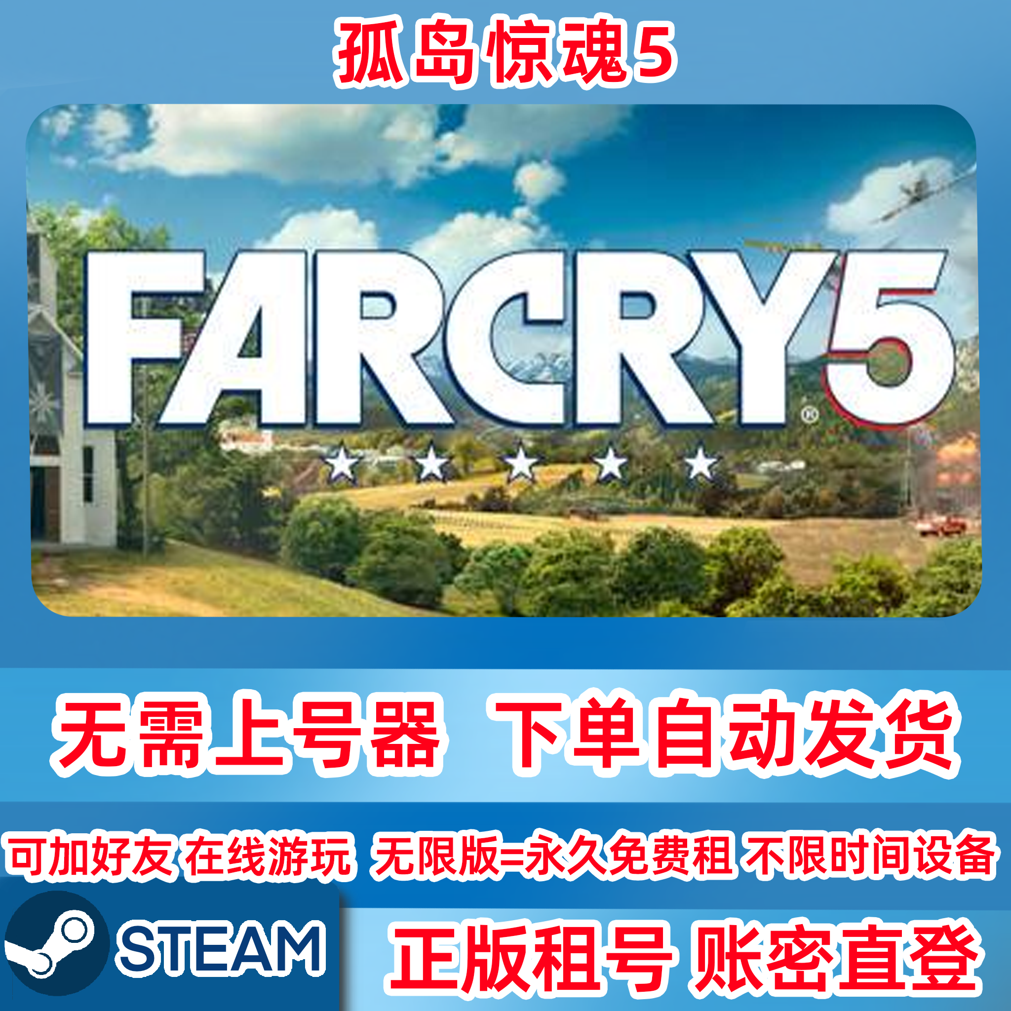 Steam正版租号 孤岛惊魂5 FarCry5 游戏租号 在线联机 账密登录,电玩/配件/游戏/攻略,STEAM,淘宝优惠券,粉丝福利购,淘宝优惠卷