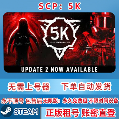 Steam正版租号 SCP:5K 租号 scp5k 账密直登 一人一号