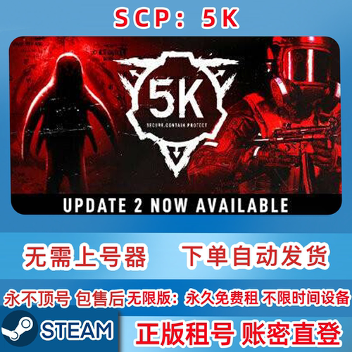 Steam正版租号 SCP:5K 租号 scp5k 账密直登 一人一号