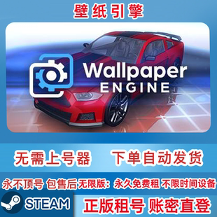 Steam正版租号 壁纸引擎 Wallpaper Engine 租号 账密直登