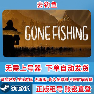 Steam正版租号 去钓鱼 GONE Fishing 账密登录 在线联机